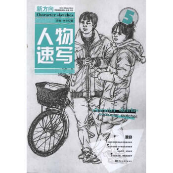 人物速寫段超作書籍 人物速寫段超作書籍
