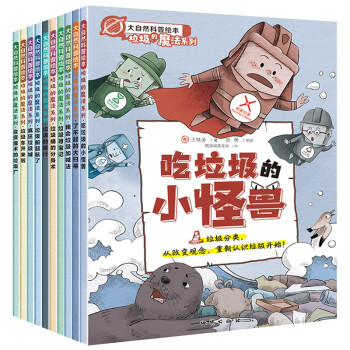 科普繪本垃圾分類書 科普繪本垃圾分類書