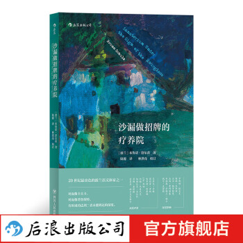 沙漏做招牌的療養(yǎng)院 沙漏做招牌的療養(yǎng)院