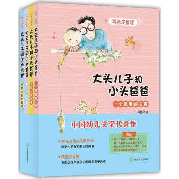 大頭兒子和小頭爸爸 大頭兒子和小頭爸爸