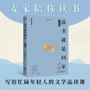 讀書就是回家勇敢篇 讀書就是回家勇敢篇