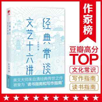 經典常談文藝十六講 經典常談文藝十六講