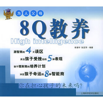 8Q教養(yǎng)—為人父母 8Q教養(yǎng)—為人父母