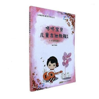 咚咚寶貝兒童他教程 咚咚寶貝兒童他教程