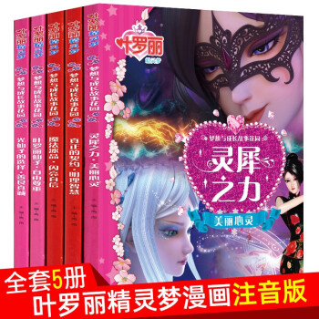 靈犀之力:美麗心靈 靈犀之力:美麗心靈