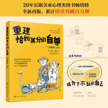 重建恰如其分的自尊 重建恰如其分的自尊