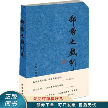 鄒靜之戲劇集鄒靜之 鄒靜之戲劇集鄒靜之