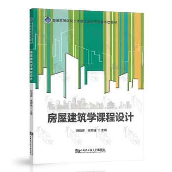 房屋建筑學課程設計 房屋建筑學課程設計