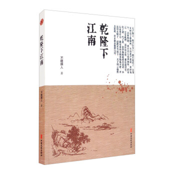 乾隆下江南不提撰人 乾隆下江南不提撰人