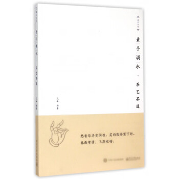 素手調水/最美中國