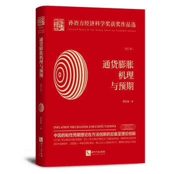 通貨膨脹機(jī)理與預(yù)期 通貨膨脹機(jī)理與預(yù)期