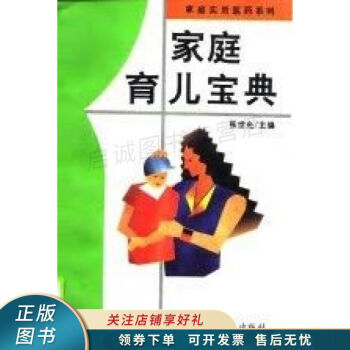 家庭育兒寶典張世光 家庭育兒寶典張世光