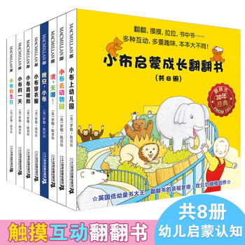 小布啟蒙成長翻翻書 小布啟蒙成長翻翻書