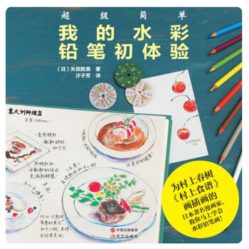 我的水彩鉛筆初體驗 我的水彩鉛筆初體驗