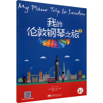 我的倫敦鋼琴之旅2 我的倫敦鋼琴之旅2