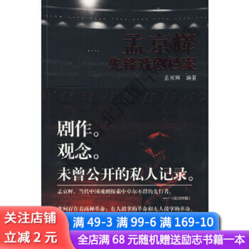孟京輝先鋒戲劇檔案 孟京輝先鋒戲劇檔案