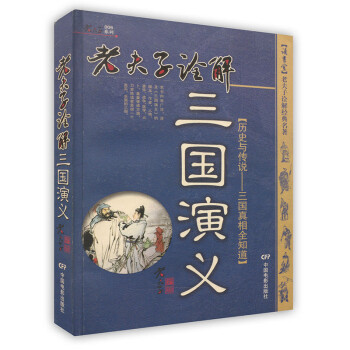 老夫子詮解三國演義 老夫子詮解三國演義