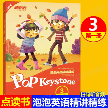 新理念少兒英語閱讀 新理念少兒英語閱讀