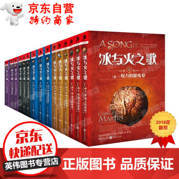 冰與火之歌系列全書 冰與火之歌系列全書