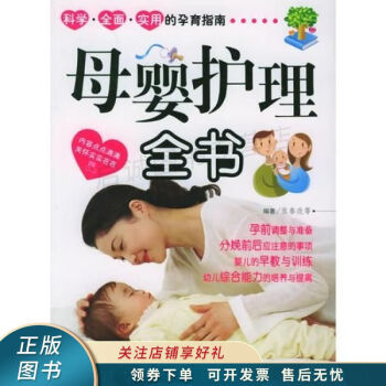 母嬰護(hù)理全書(shū)張春改 母嬰護(hù)理全書(shū)張春改