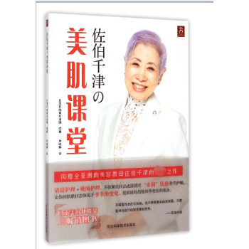 佐伯千津の美肌課堂