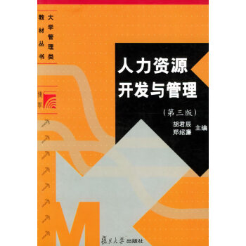 人力資源開發(fā)與管理 人力資源開發(fā)與管理