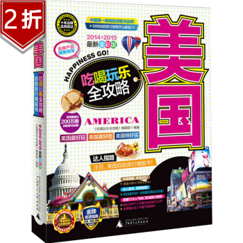 美國吃喝玩樂全攻略 美國吃喝玩樂全攻略