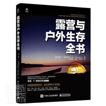 露營與戶外生存全書 露營與戶外生存全書