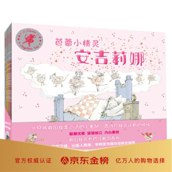 芭蕾小精靈安吉莉娜 芭蕾小精靈安吉莉娜