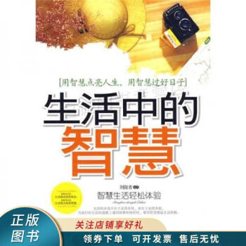 生活中的智慧劉俊青 生活中的智慧劉俊青