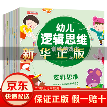 幼兒邏輯思維訓練書 幼兒邏輯思維訓練書