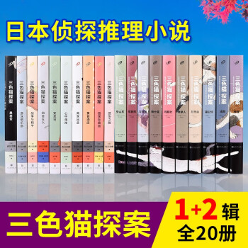 三色貓探案-繼承人 三色貓探案-繼承人