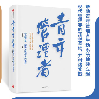 青年管理者張云亭著 青年管理者張云亭著