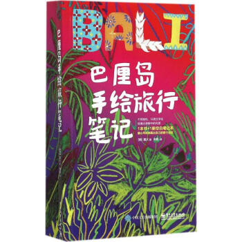 巴厘島手繪旅行筆記 巴厘島手繪旅行筆記