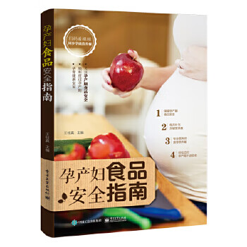 孕產婦食品安全指南 孕產婦食品安全指南