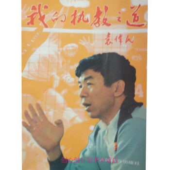 我的執(zhí)教之道袁偉民 我的執(zhí)教之道袁偉民