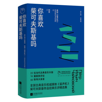 你喜歡柴可夫斯基嗎 你喜歡柴可夫斯基嗎