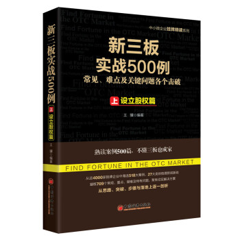 新三板實戰500例 新三板實戰500例