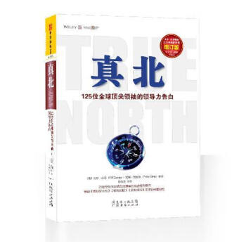 真北比爾·喬治管理 真北比爾·喬治管理