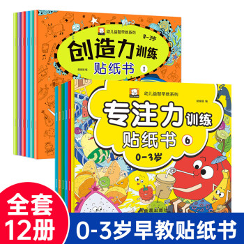 寶寶智力開發貼貼畫 寶寶智力開發貼貼畫