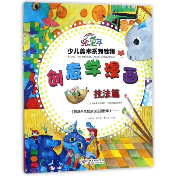 創意學卡通-技法篇 創意學卡通-技法篇