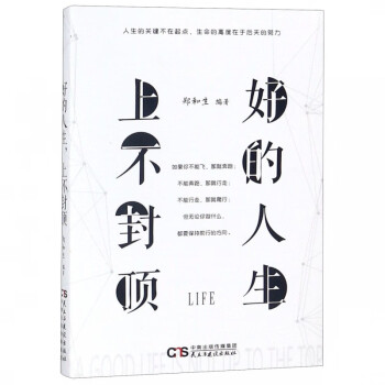 好的人生,上不封頂 好的人生,上不封頂