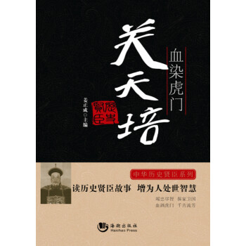 血染虎門——關天培 血染虎門——關天培