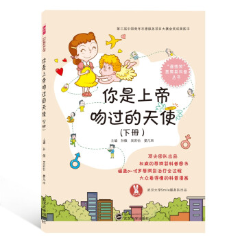 你是上帝吻過的天使 你是上帝吻過的天使