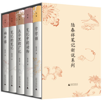 陸春祥筆記新說系列 陸春祥筆記新說系列