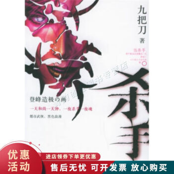 殺手:登峰造極的畫 殺手:登峰造極的畫