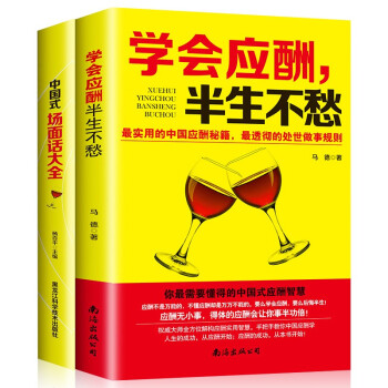 學(xué)會應(yīng)酬,半生不愁 學(xué)會應(yīng)酬,半生不愁