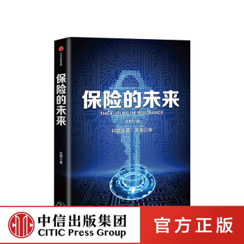 保險的未來王和圖書 保險的未來王和圖書