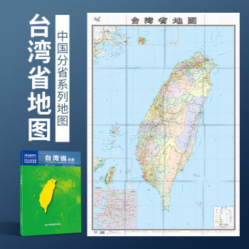 臺(tái)灣省地圖[輿圖]