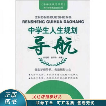 中學生人生規劃導航 中學生人生規劃導航